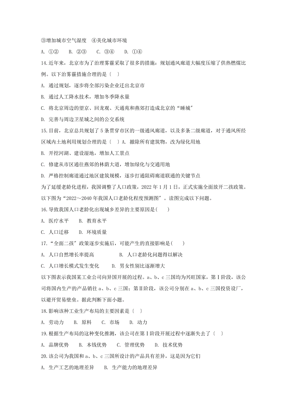 安徽狮远重点中学2022-2022学年高一地理下学期期中试题.doc_第3页