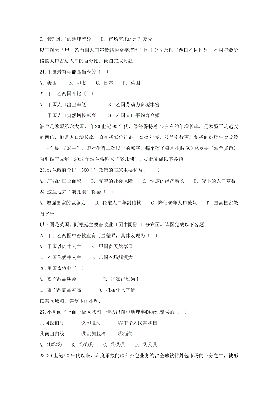 安徽狮远重点中学2022-2022学年高一地理下学期期中试题.doc_第4页