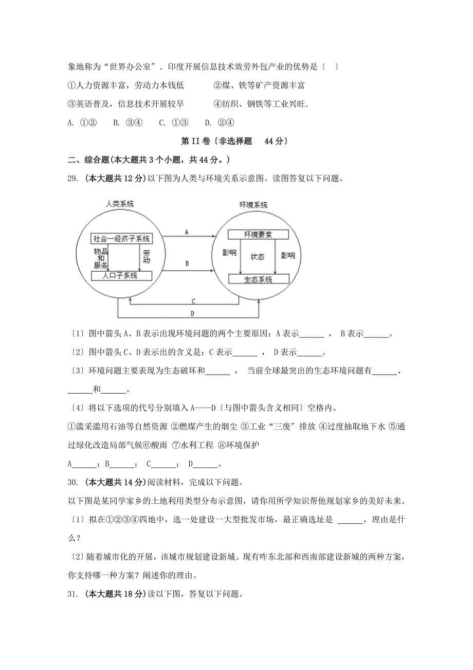 安徽狮远重点中学2022-2022学年高一地理下学期期中试题.doc_第5页