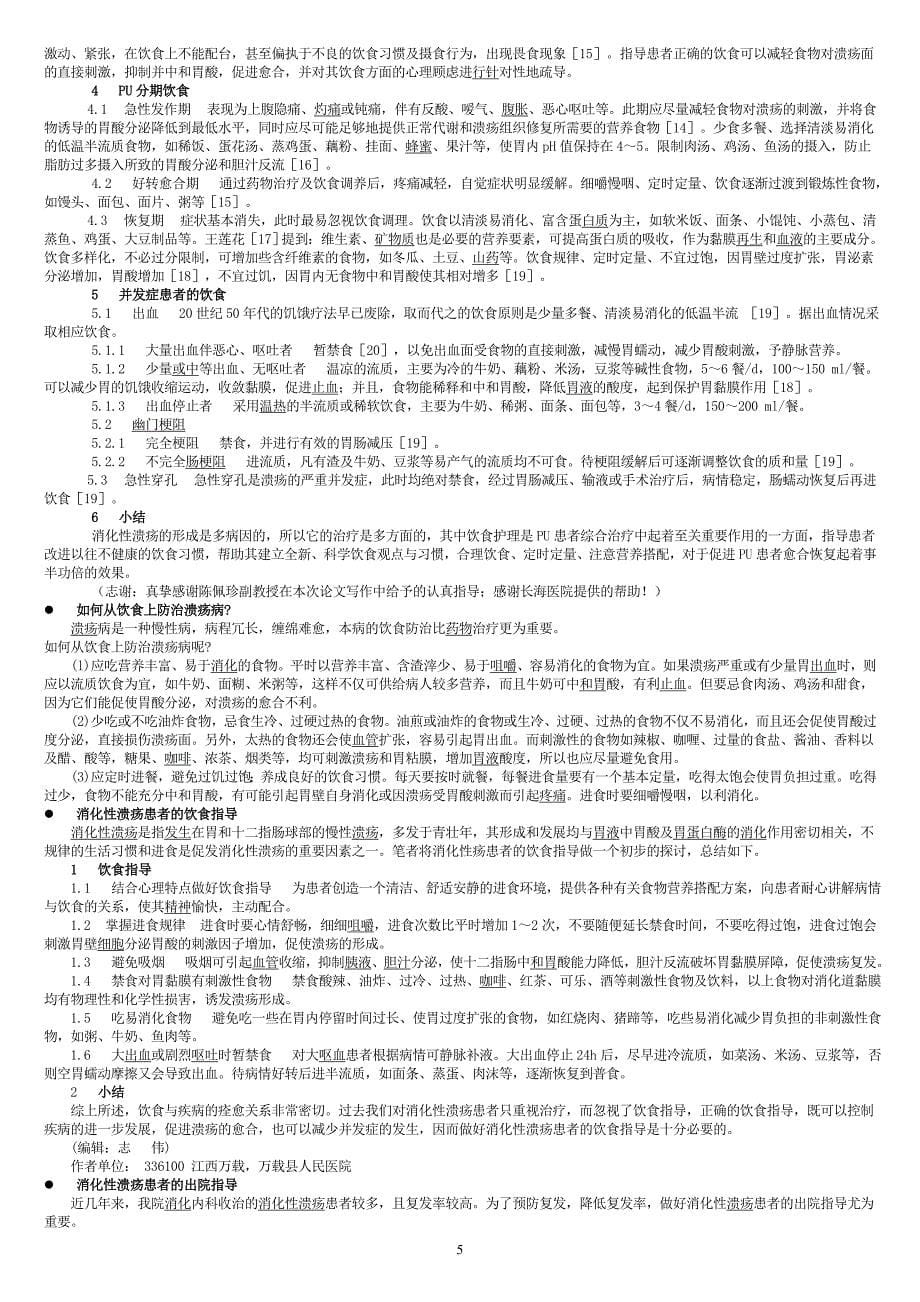 十二指肠溃疡病因及治疗方法 (2).doc_第5页