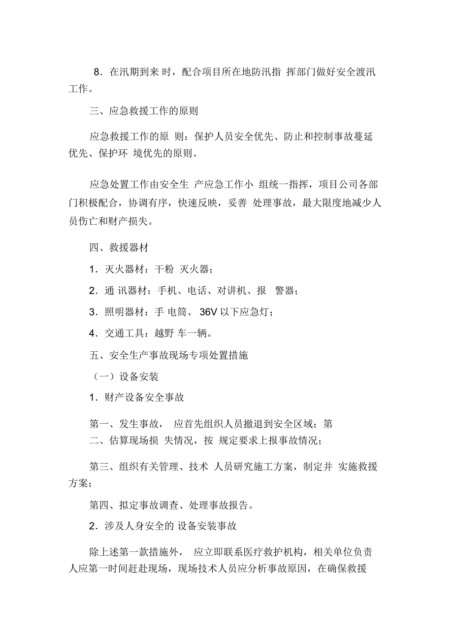 安全生产事故专项应急预案_第2页