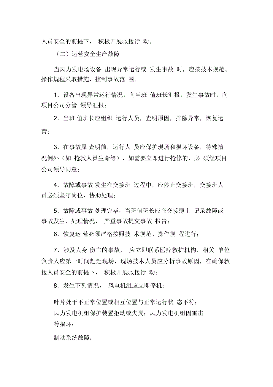 安全生产事故专项应急预案_第3页