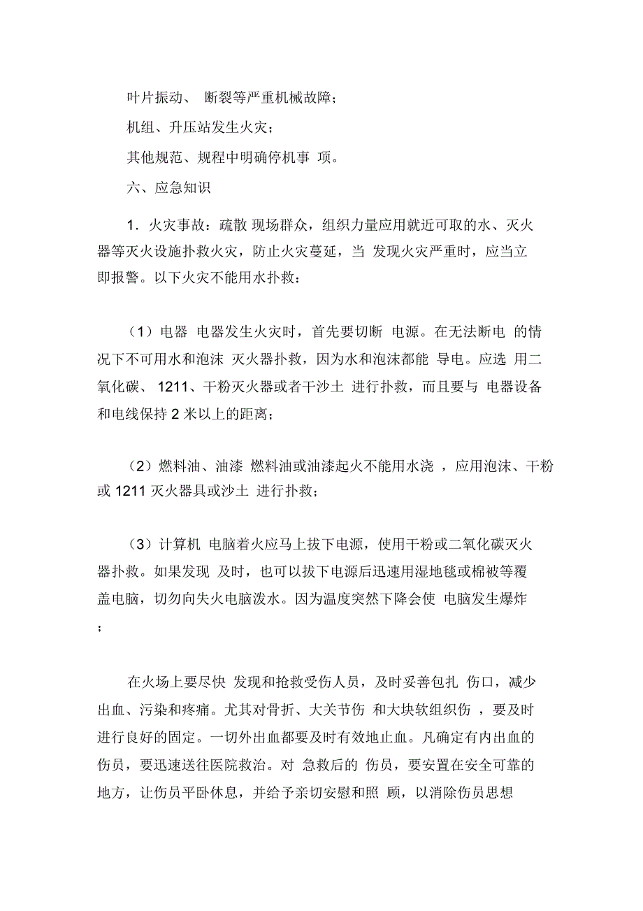 安全生产事故专项应急预案_第4页