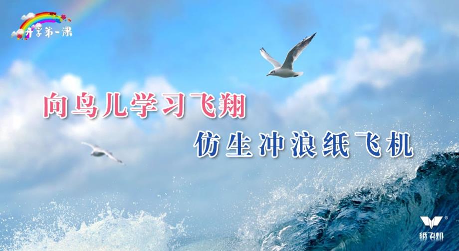 冲浪(悬浮)纸飞机制作_第1页