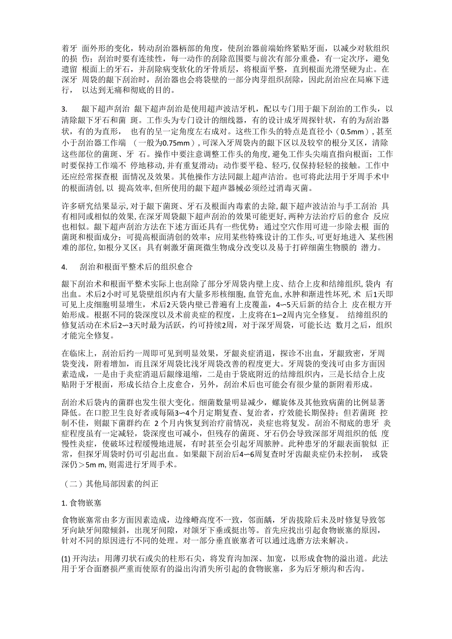 轻度、中度牙周炎的非手术治疗_第2页