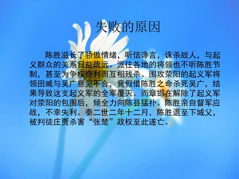 七年级历史上册第三单元秦汉时期统一多民族国家的建立和巩固10秦末大农民起义陈胜吴广起义素材新人教版_第4页