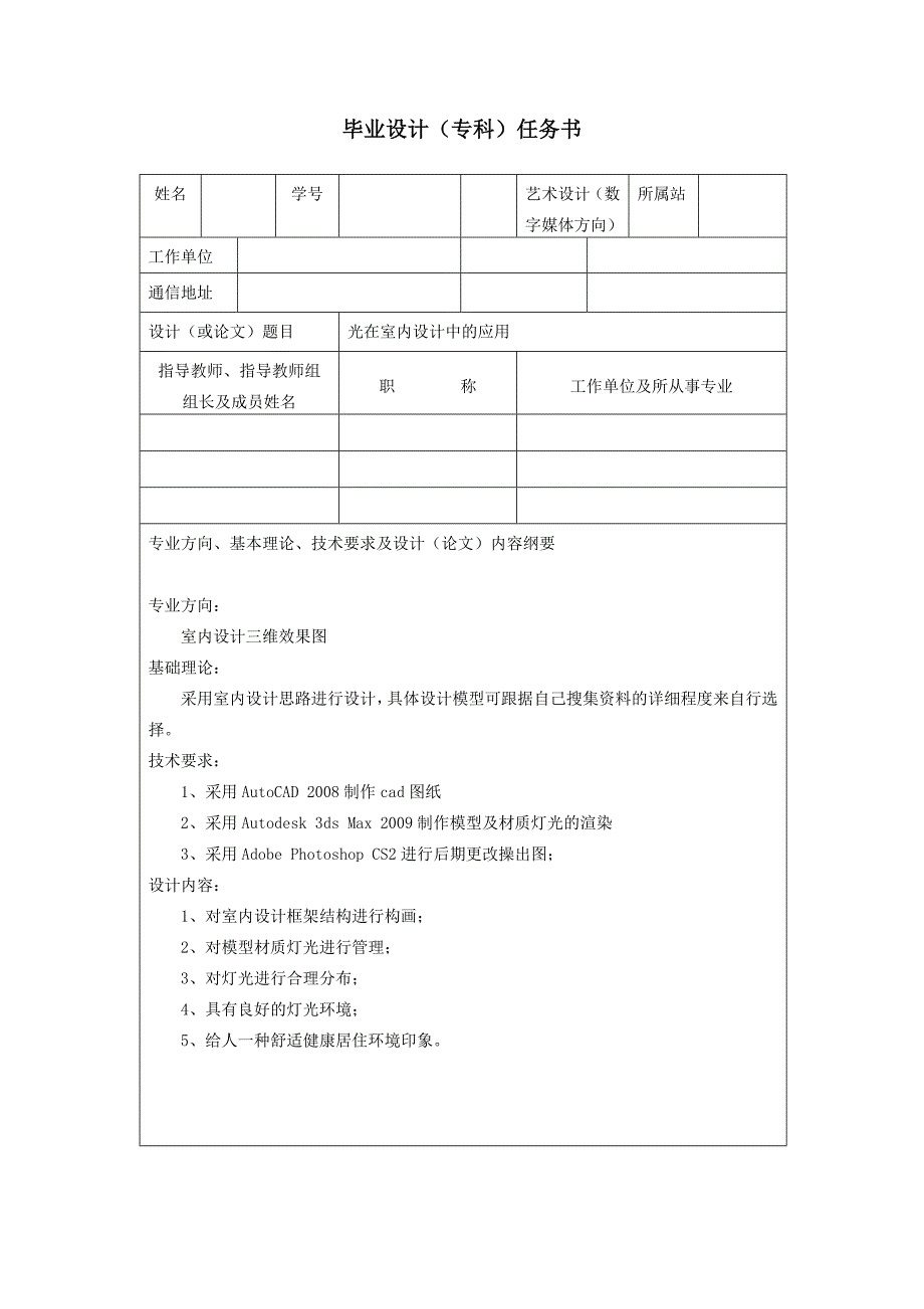 毕业设计精品光在室内设计中的应用_第2页