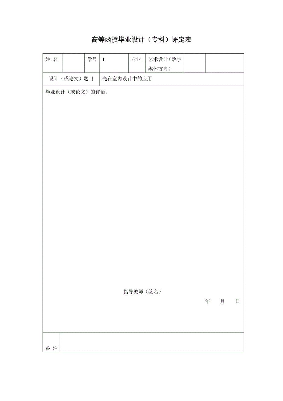 毕业设计精品光在室内设计中的应用_第4页