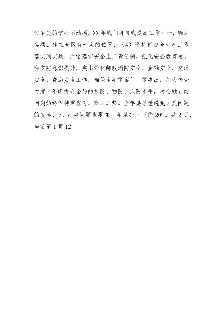 “认识新常态、适应新常态、引领新常态”组织落实情况汇报_第4页