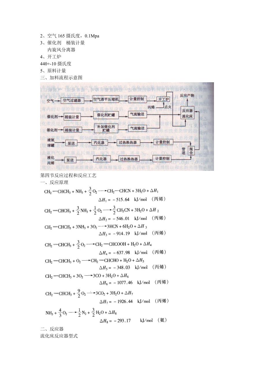 《化工工艺学》教案第十二章丙烯腈讲稿_第3页