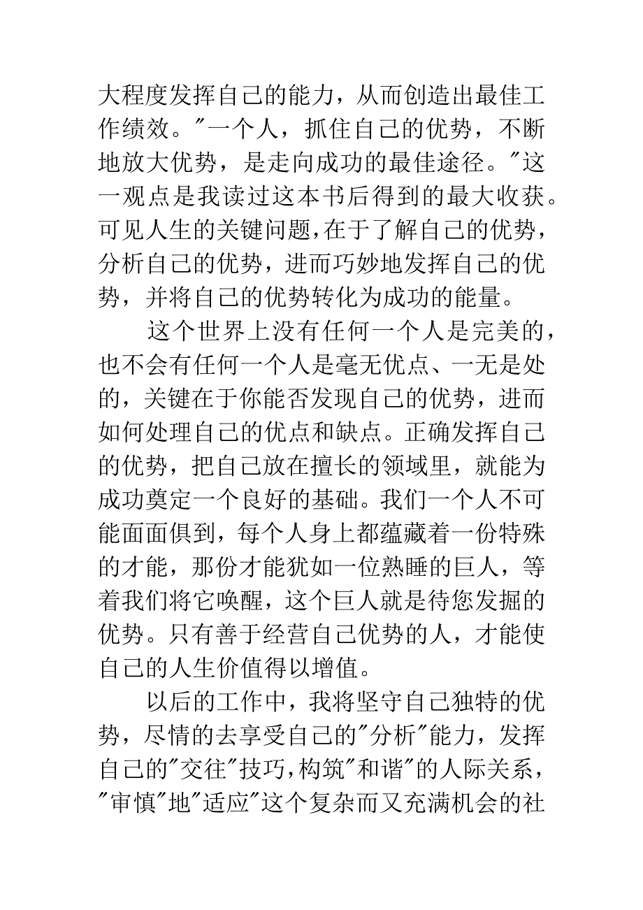 读《现在-发现你的优势》有感600字.docx_第2页