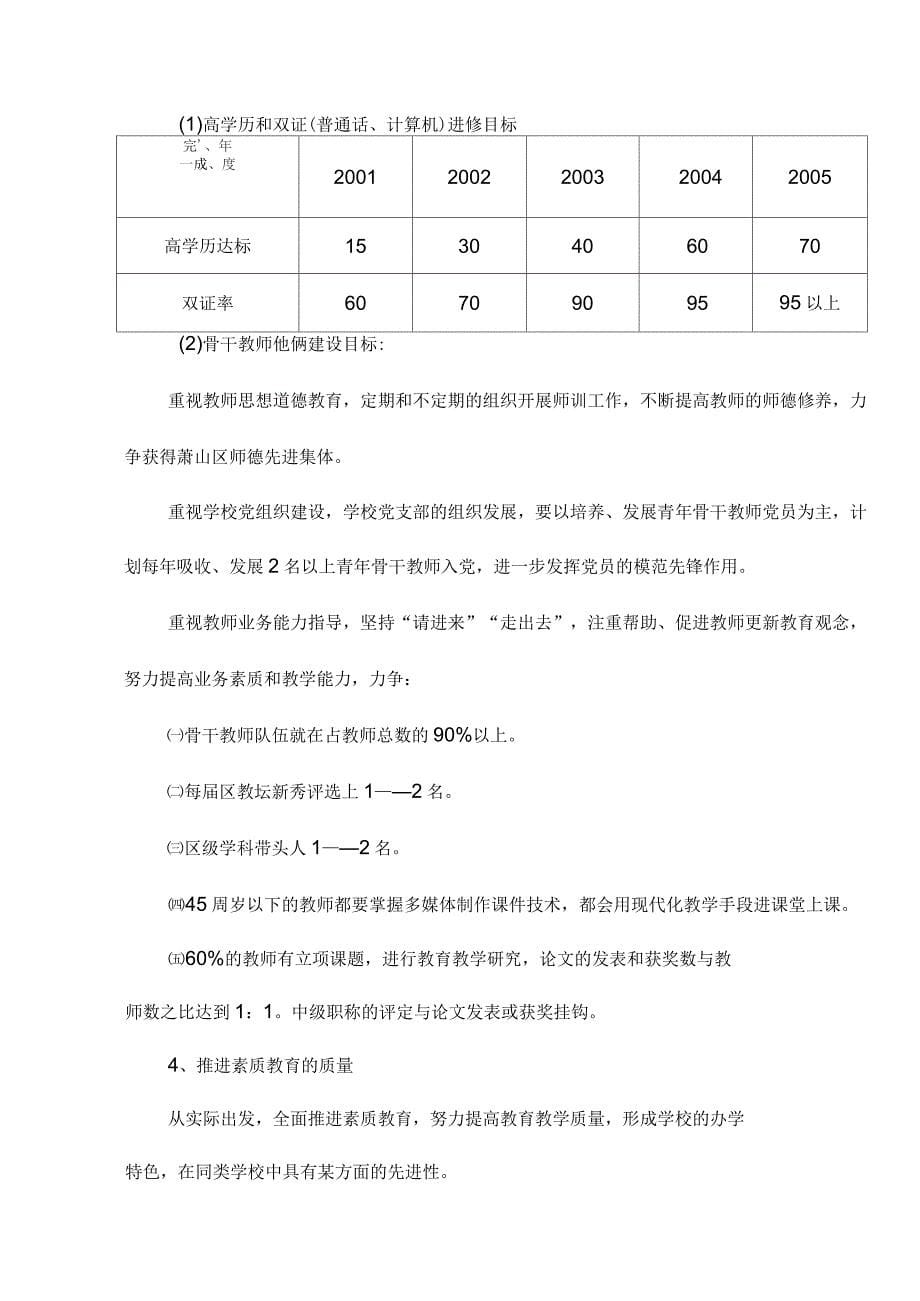 石岩九年制学校发展规划_第5页