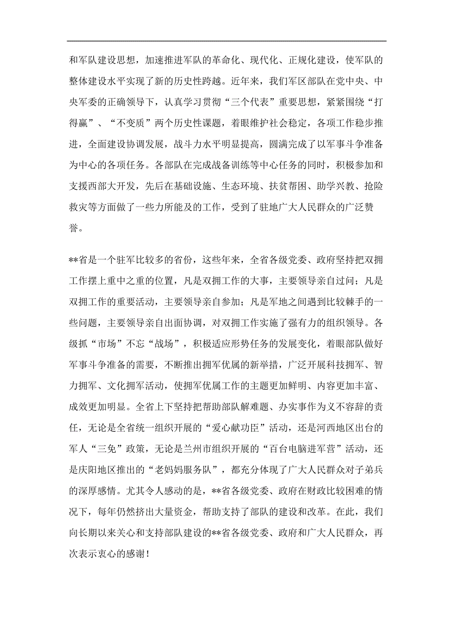 军区首长在全省庆祝八一建军节座谈会上的讲话修订稿_第3页