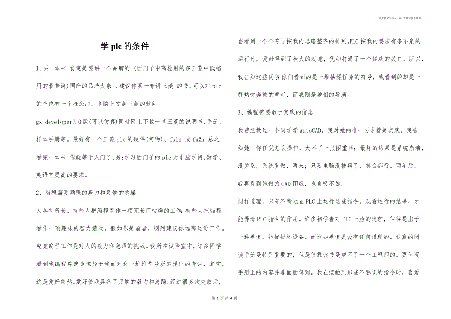 学plc的条件_第1页