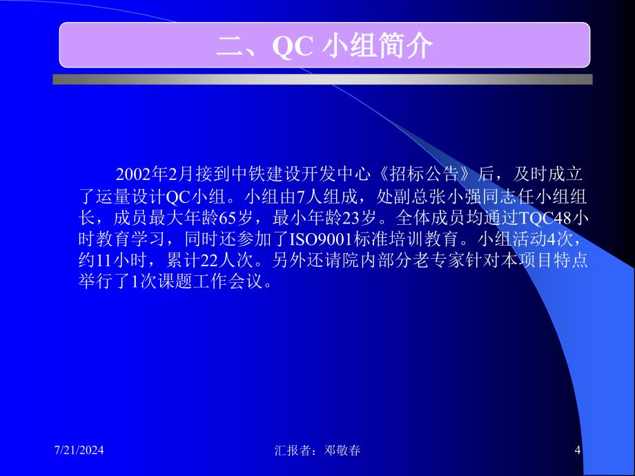 QC成果新建铁路预可行性研究优化设计_第4页