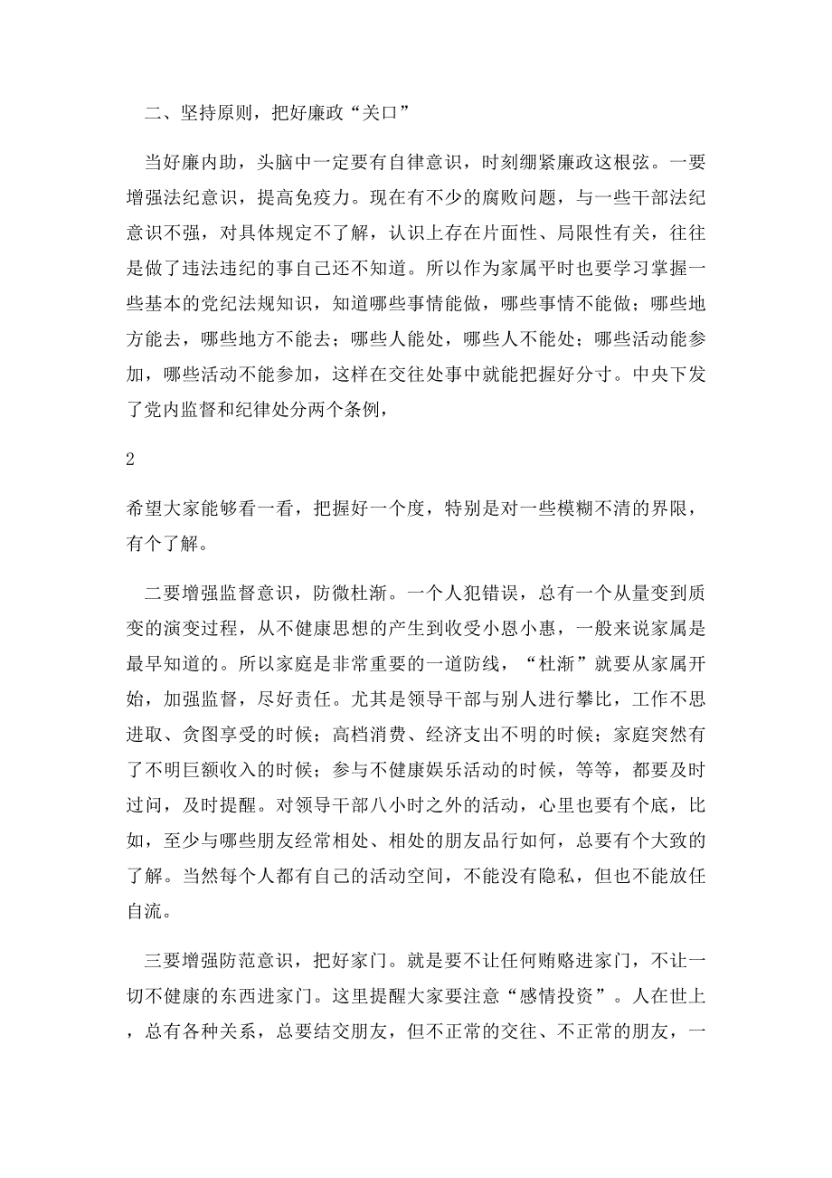 东城镇党风廉政建设干部家属座谈会上的讲_第3页