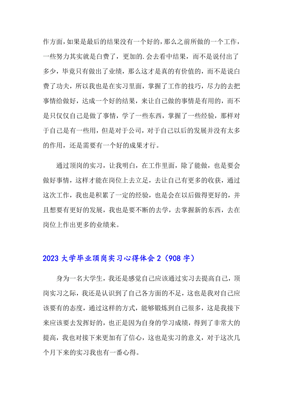 2023大学毕业顶岗实习心得体会_第2页