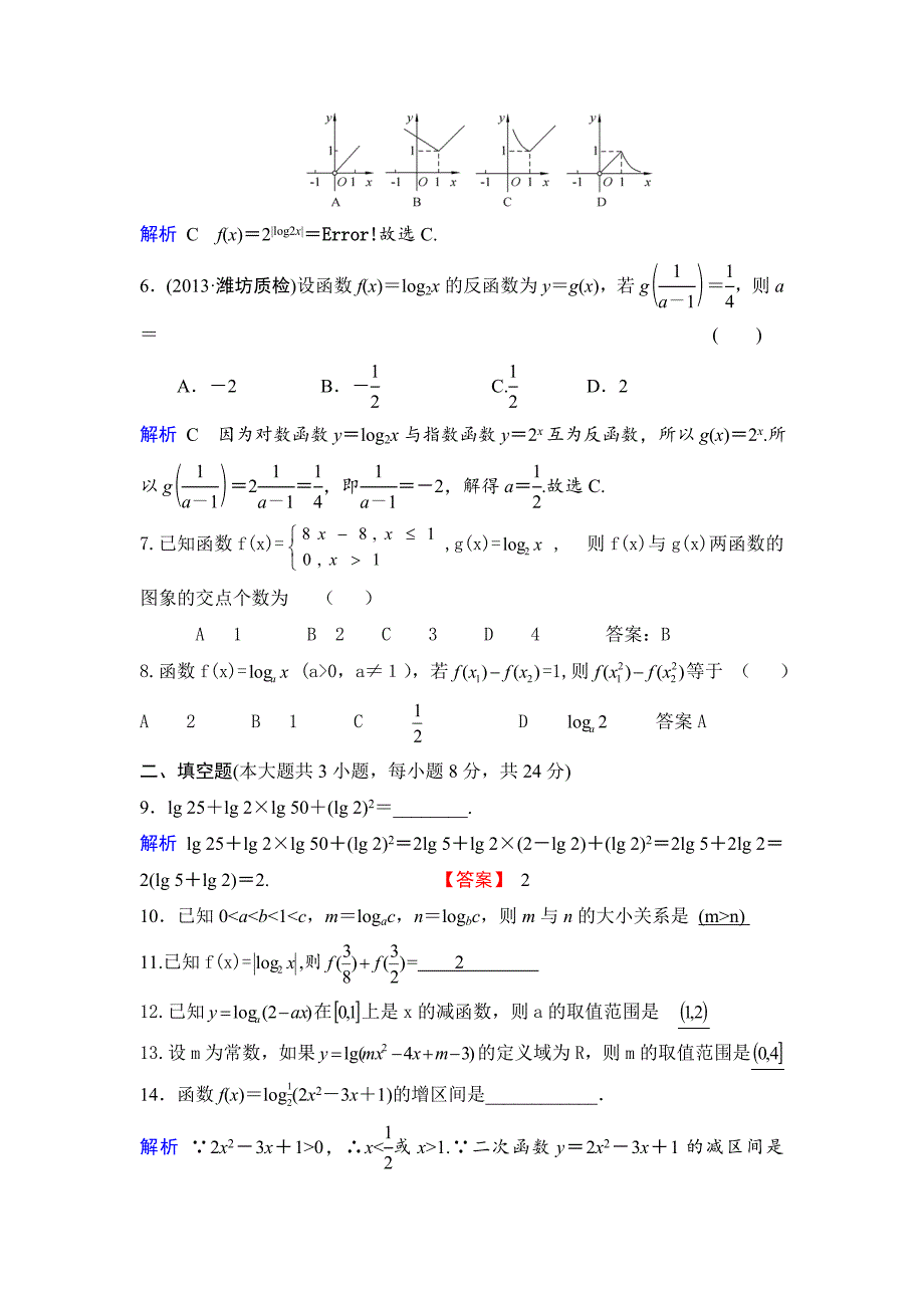 对数及对数函数典型例题精讲._第2页