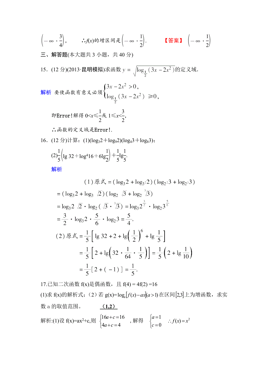 对数及对数函数典型例题精讲._第3页