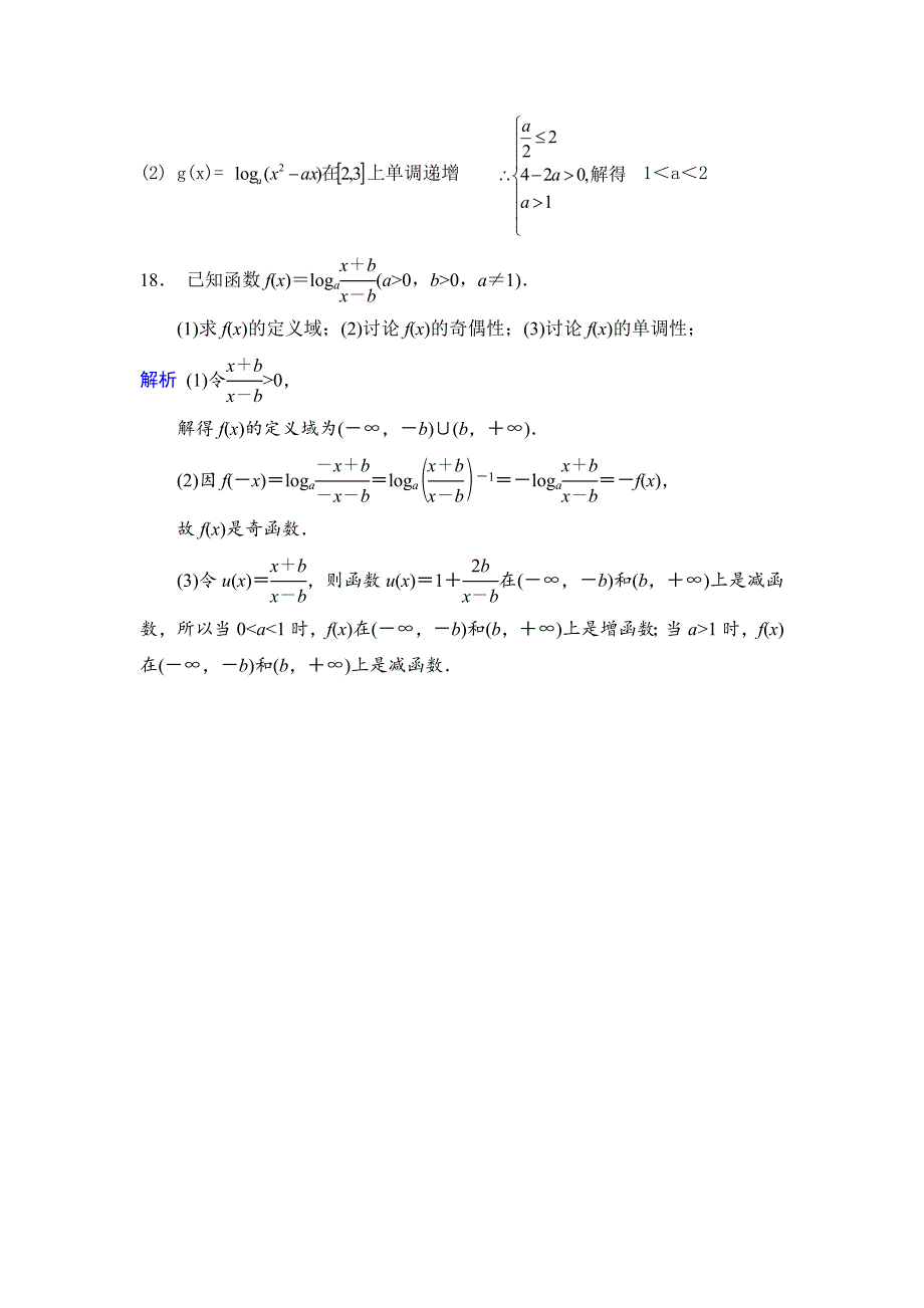 对数及对数函数典型例题精讲._第4页