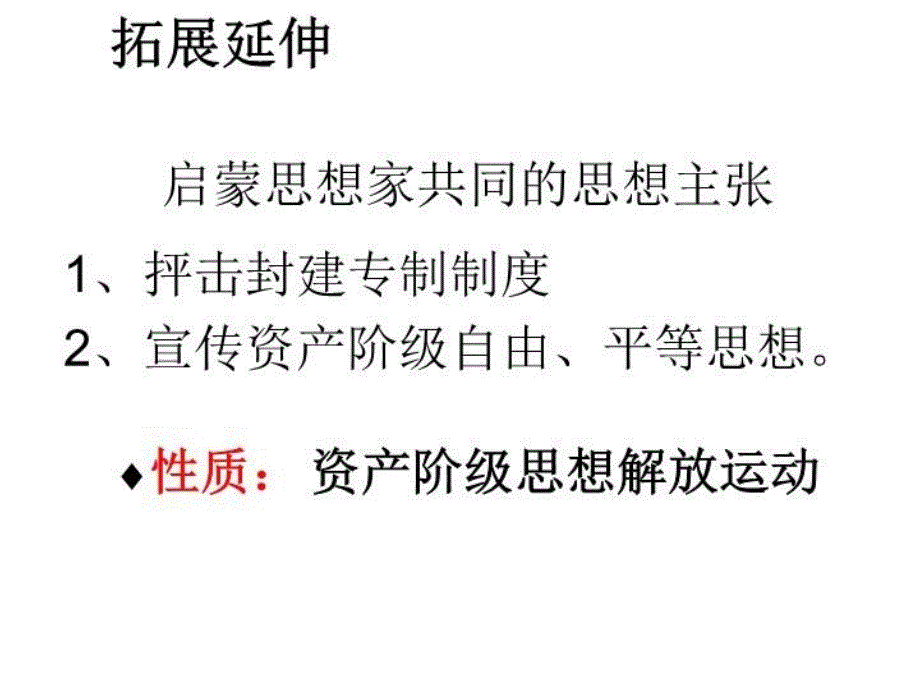 最新启蒙运动的代表人物思想及其影响精品课件_第4页