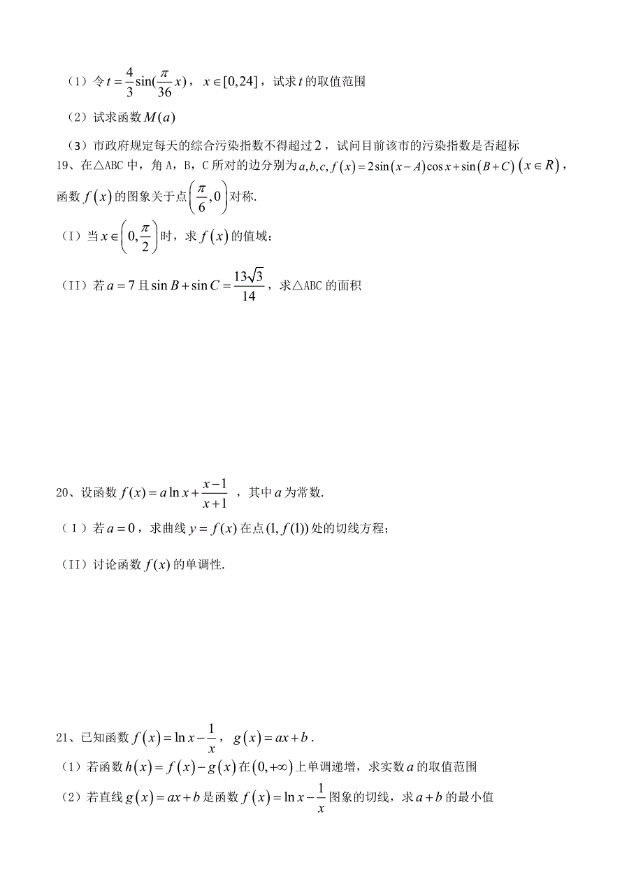 山东省高中名校高三上学期期中考试数学理试卷及答案_第4页