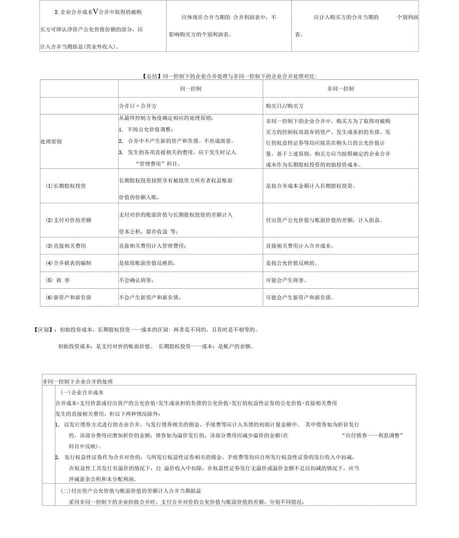 注会复习资料笔记总结_第5页