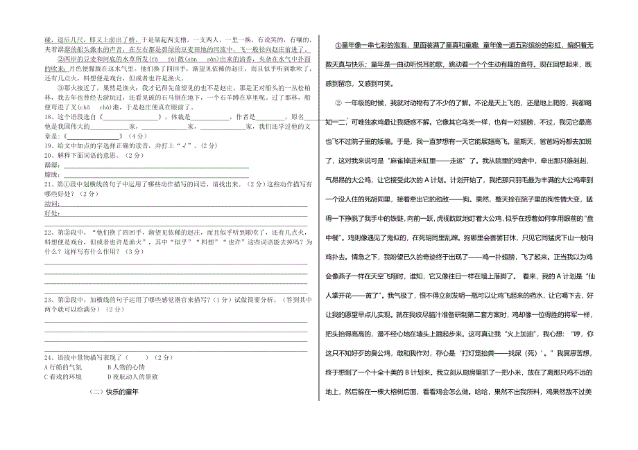 八年级汉语四册四单元测验.doc_第2页