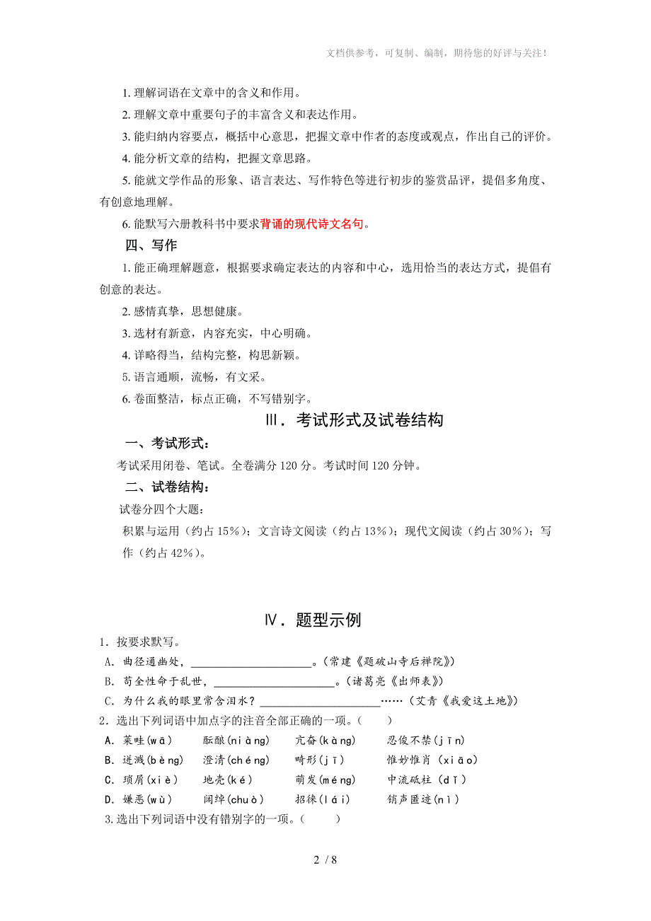 济南市2014年初中学业水平考试纲要语文_第2页