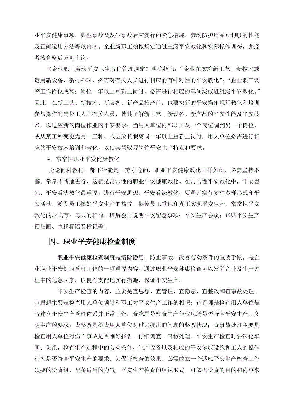 职业健康安全管理制度√_第4页