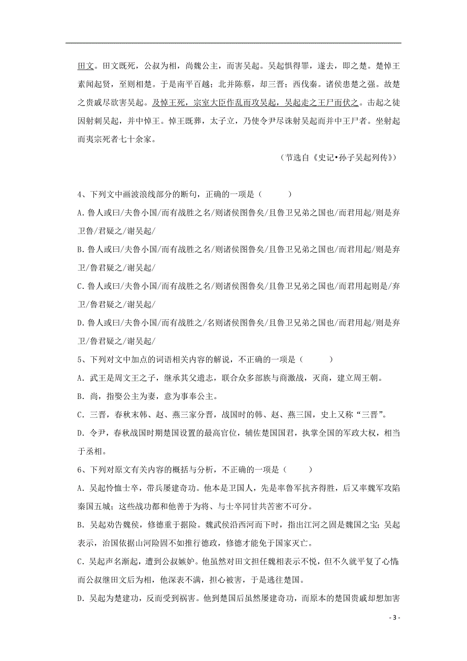 河南省鹤壁市高级中学2019-2020学年高一语文上学期第六次双周练试题_第3页