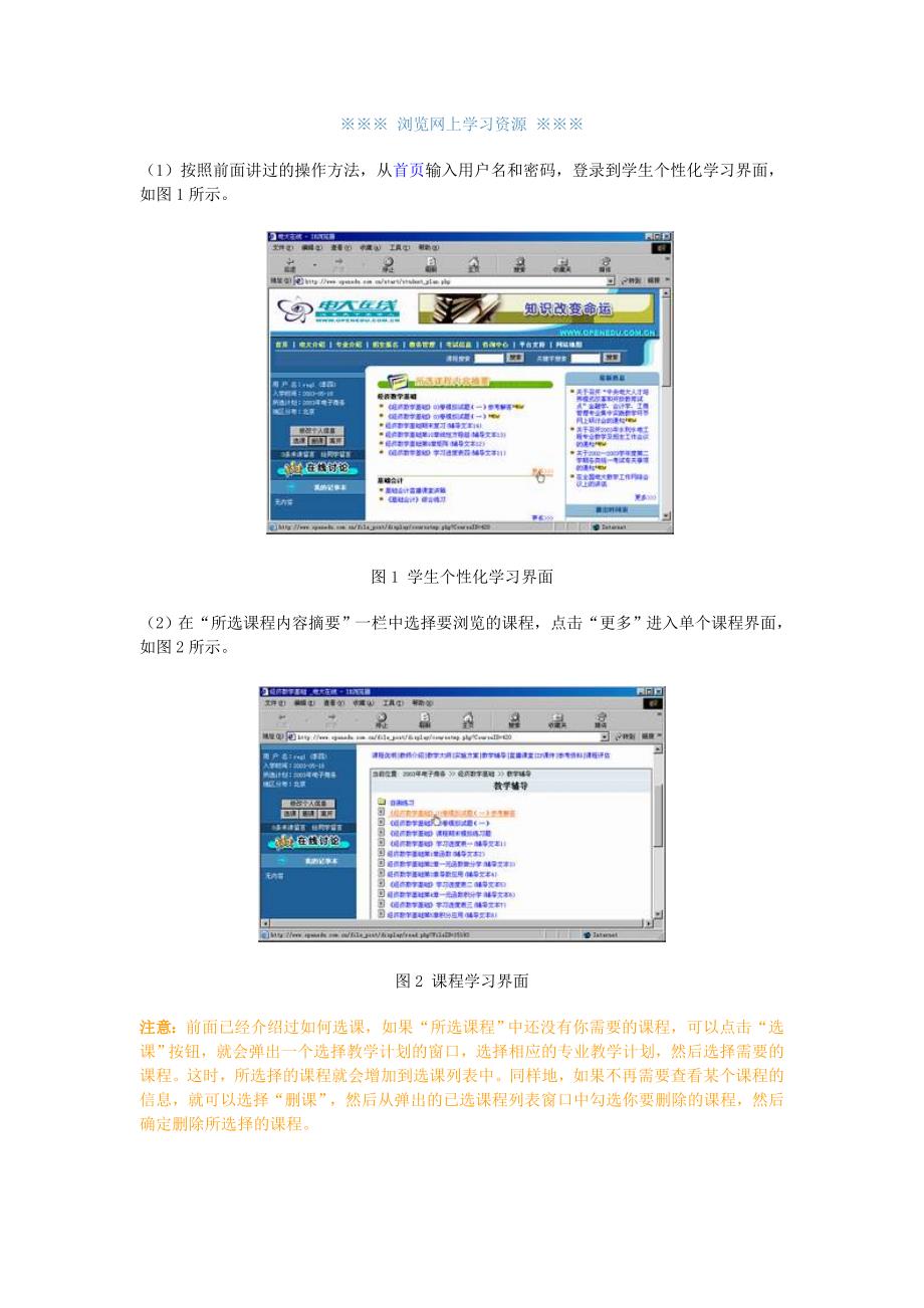 浏览网上学习资源.doc_第1页