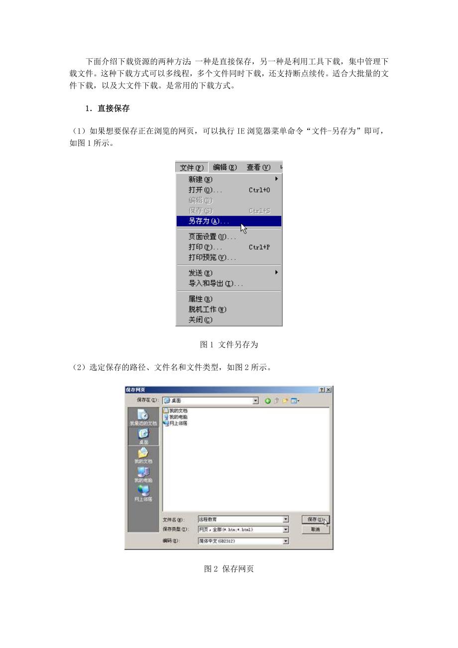 浏览网上学习资源.doc_第4页