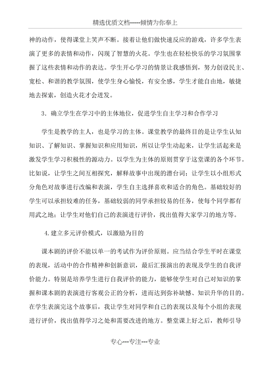 课本剧社团戏曲活动总结_第2页