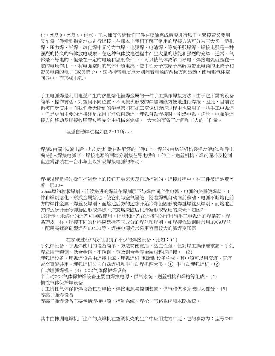 机械生产实习报告_第5页