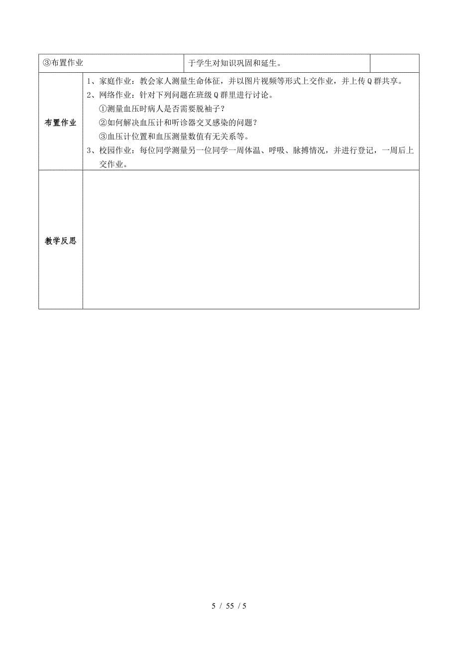 生命体征测量技术教案_第5页