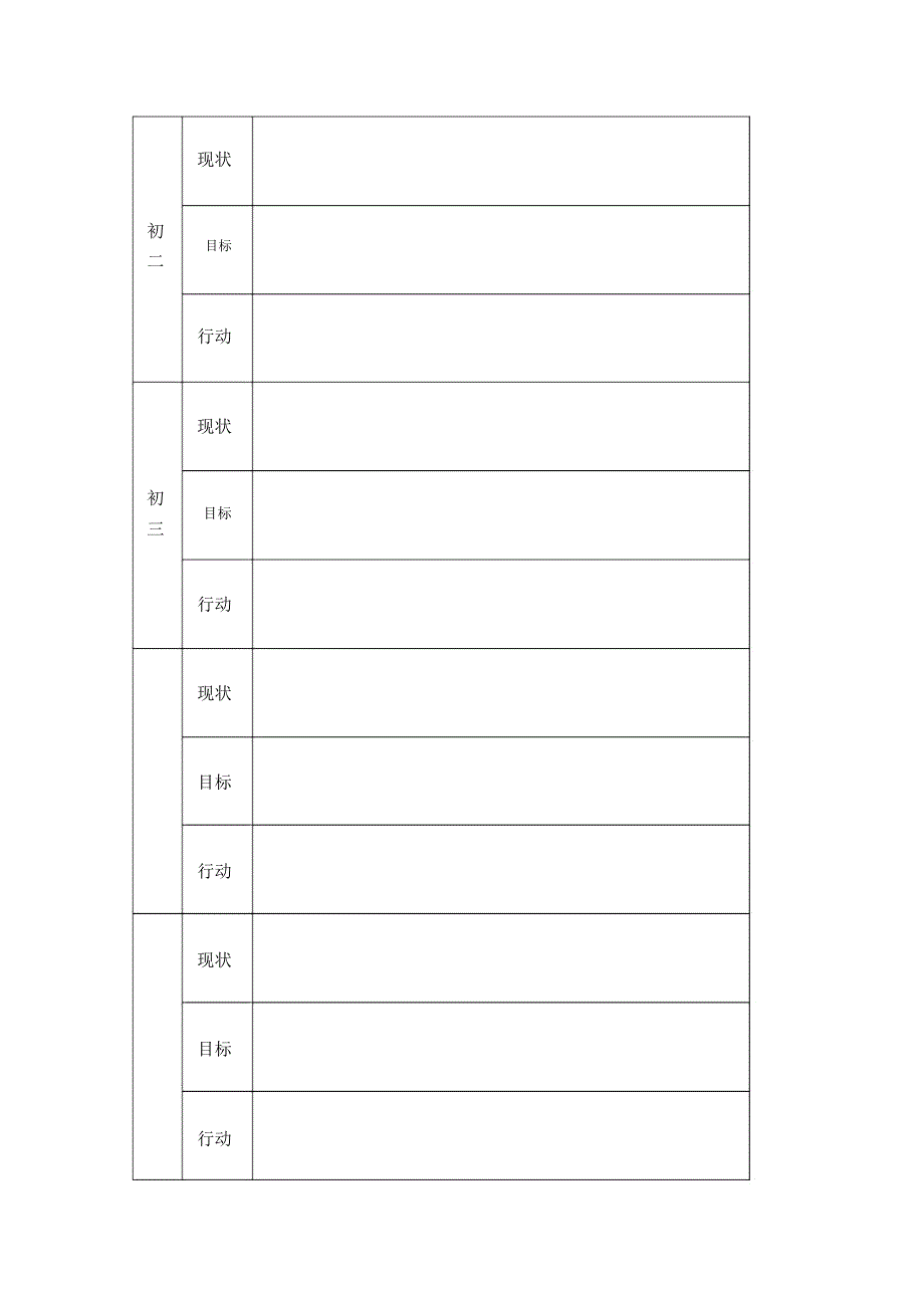 我的梦想规划书.doc_第4页