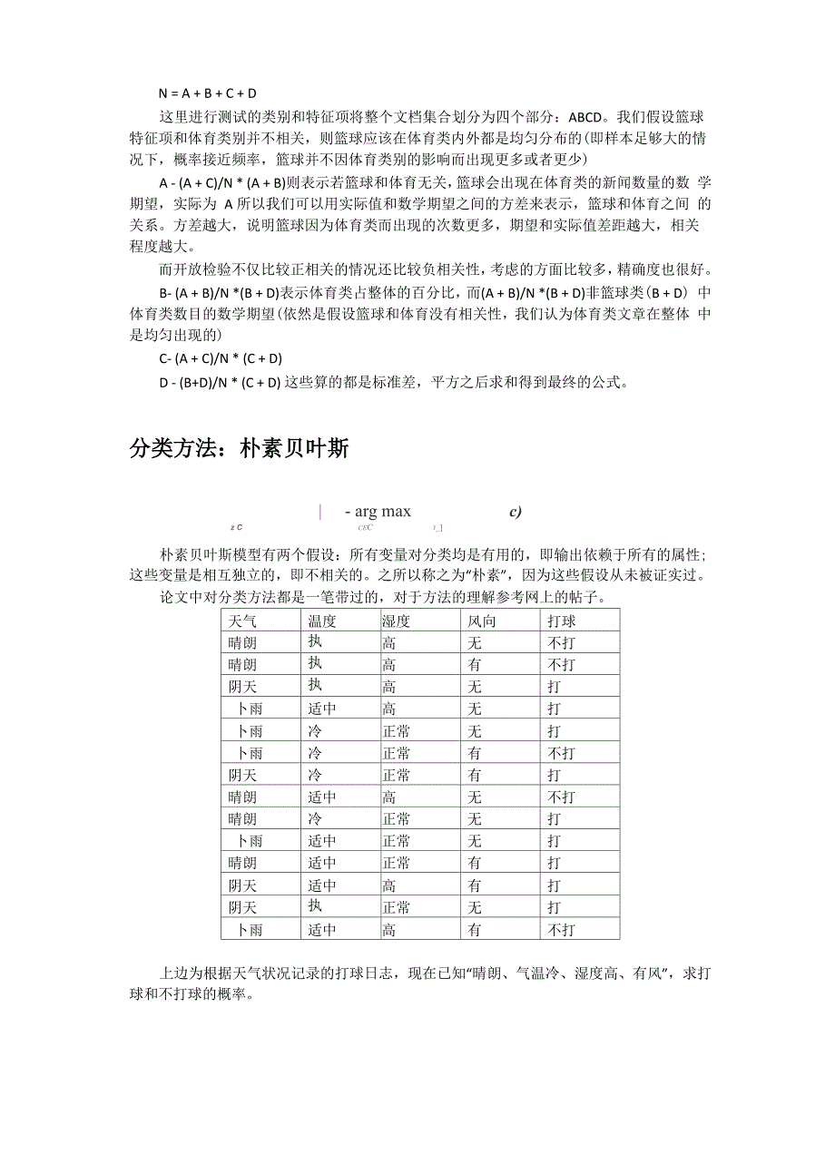 文本分类的常见方法_第4页