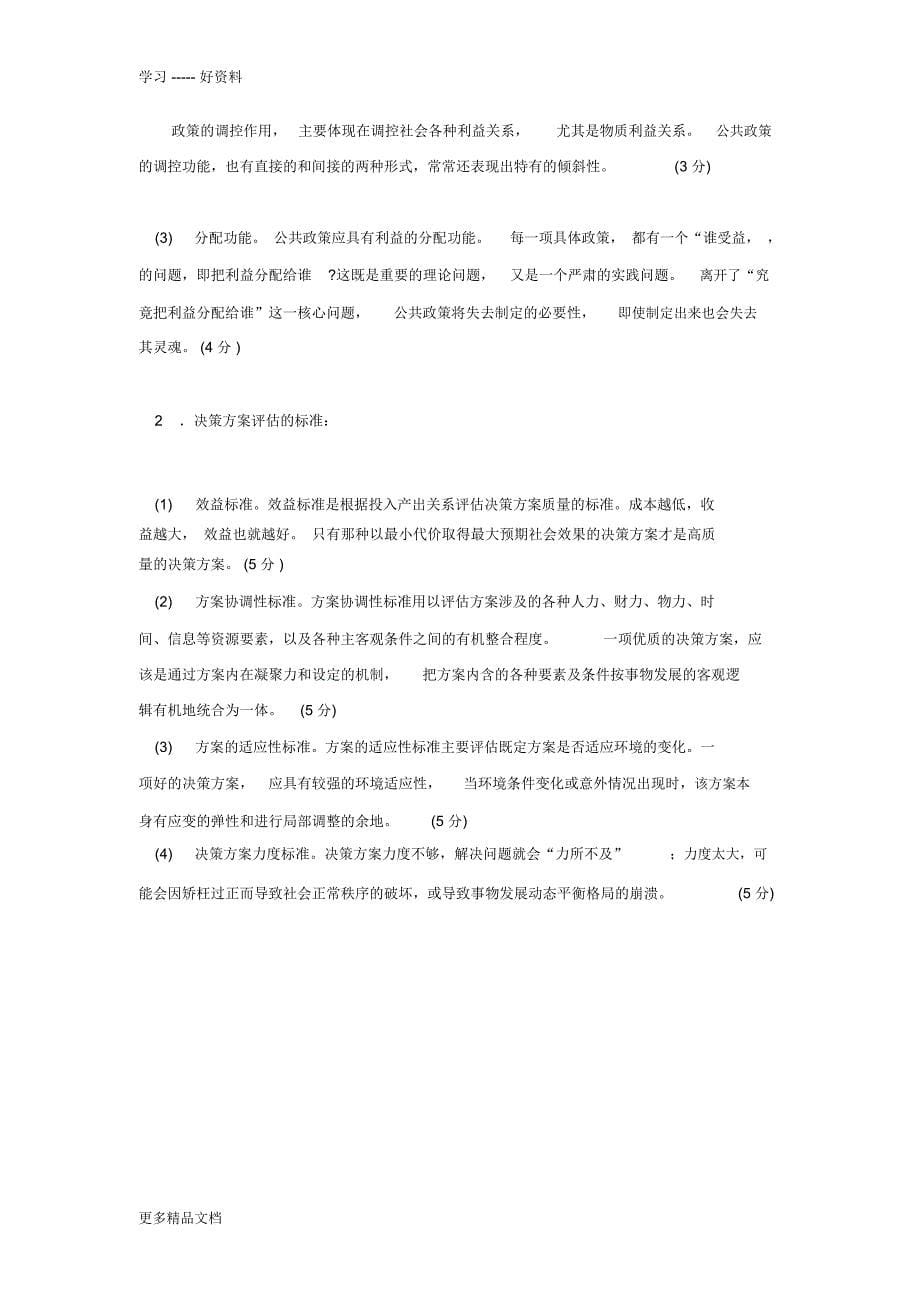 公共政策.01教学提纲_第5页