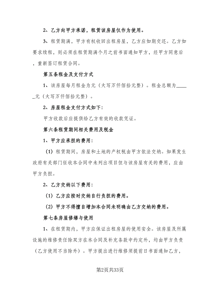 惠州房屋租赁协议常用版（9篇）_第2页