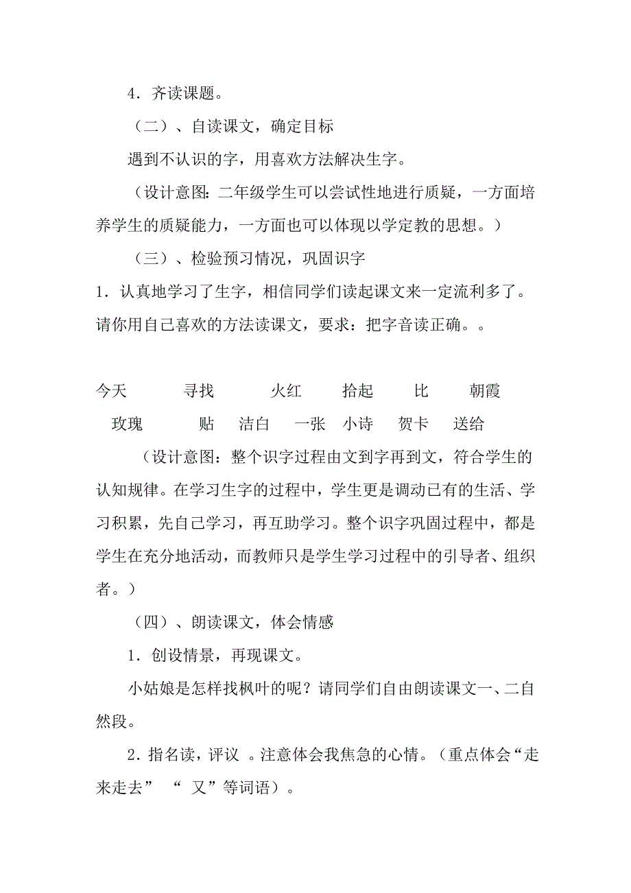 火红的枫叶教学设计.doc_第2页