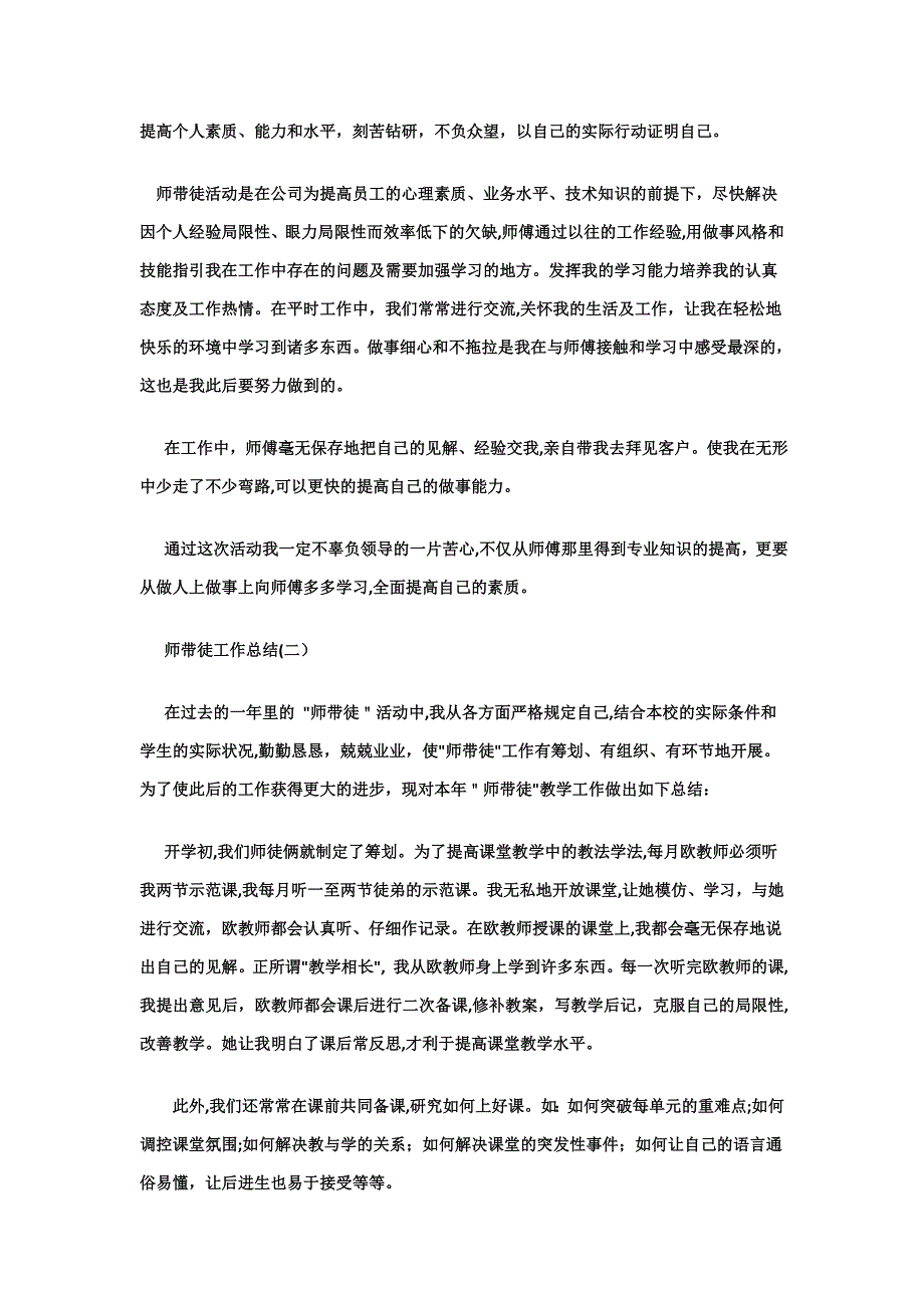 师带徒工作总结_第2页