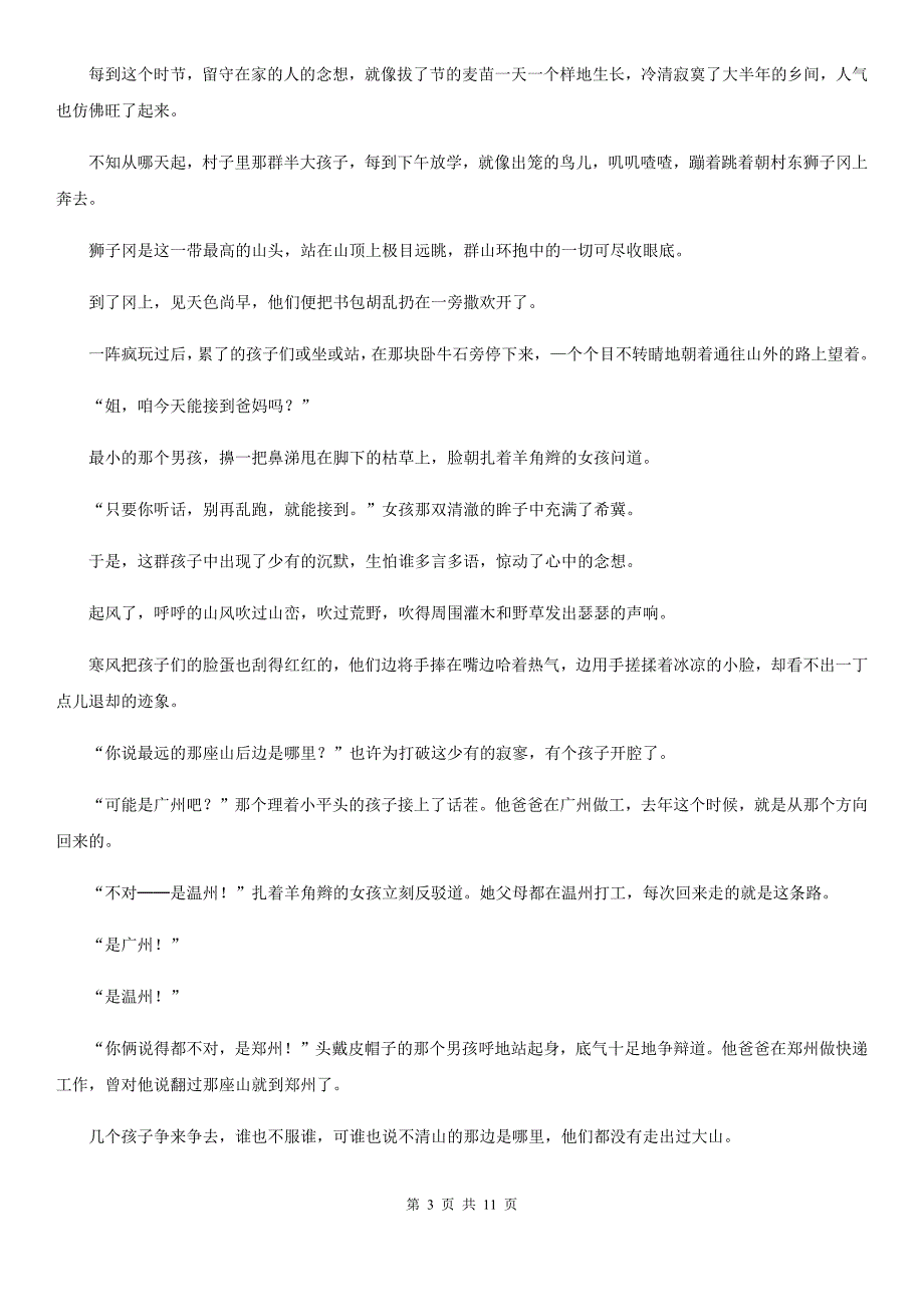 人教版九年级上学期10月联考语文试题_第3页