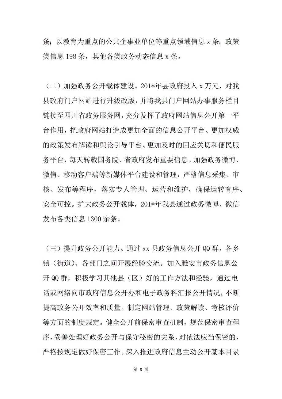 人民政府办公室政务公开工作自查情况报告_第3页