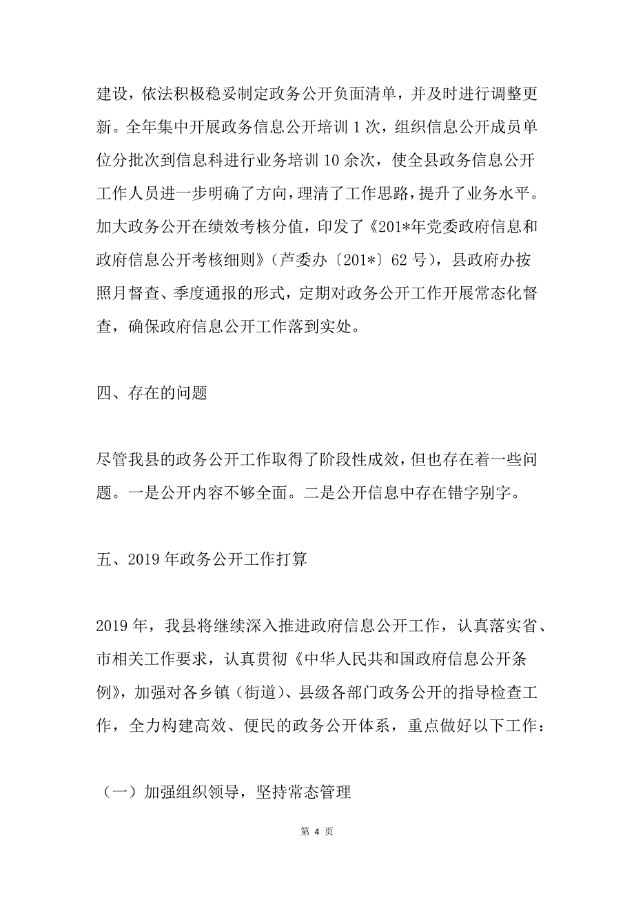 人民政府办公室政务公开工作自查情况报告_第4页