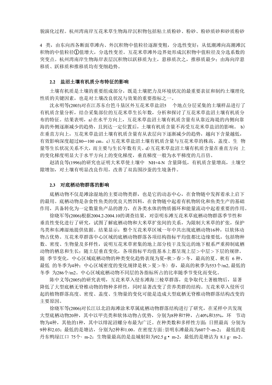 外来植物影响控制_第3页