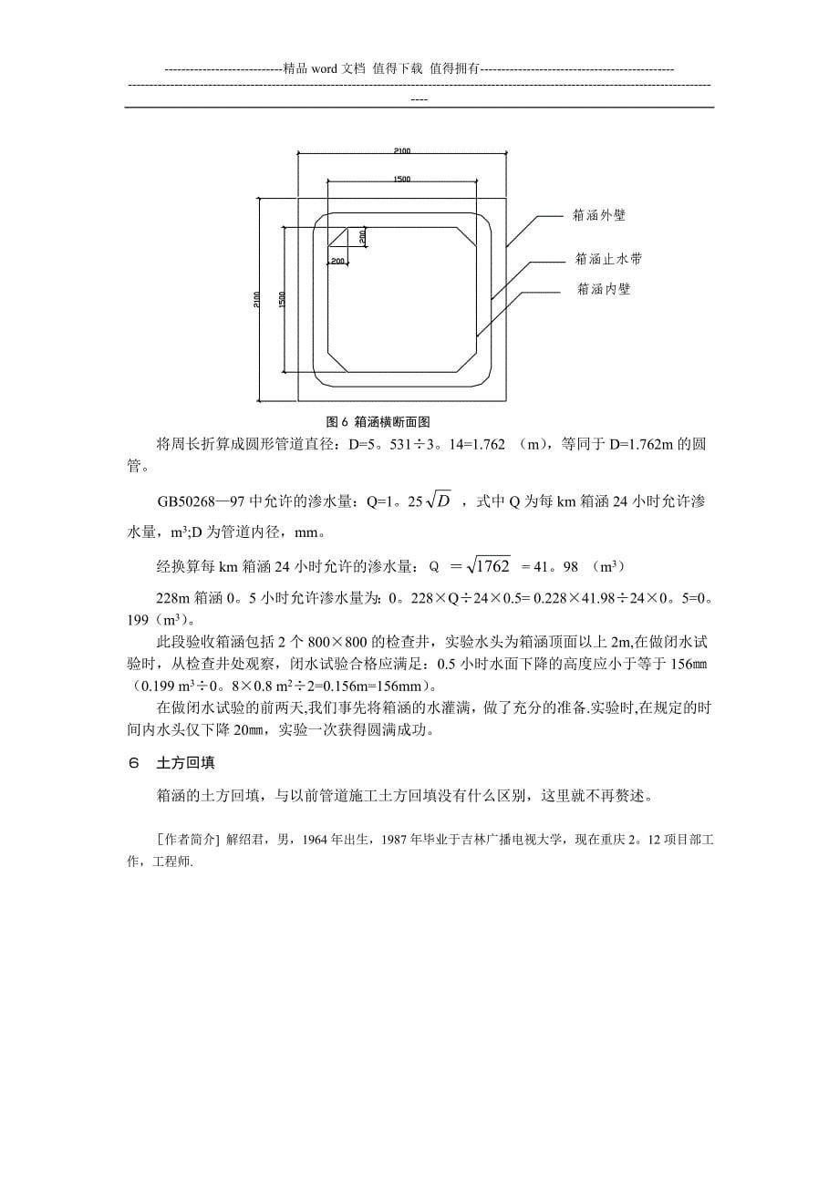 浅析箱涵施工技术【建筑施工资料】.doc_第5页