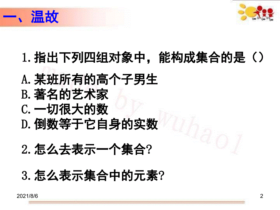 1.1.2集合的表示方法_第2页