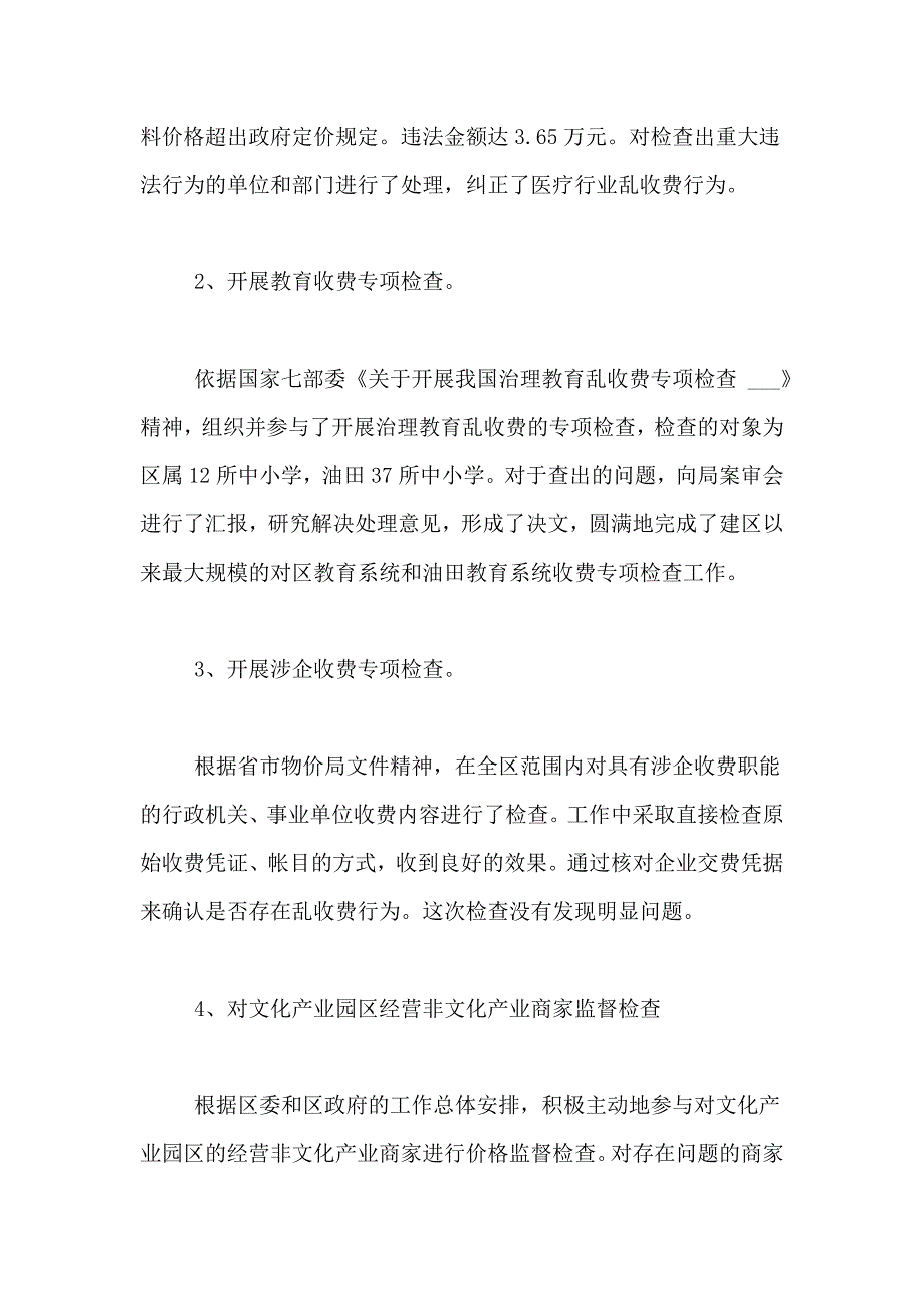 2021年物价检查所个人述职报告_第2页