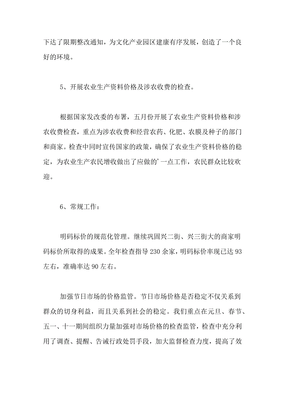 2021年物价检查所个人述职报告_第3页